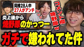 - かっつーがガチで嫌われてた件に爆笑するけんき【けんき切り抜き】