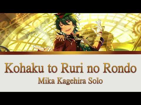 【ES!】Kohaku to Ruri no Rondo | Mika Kagehira Solo【ENG/ROM】