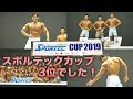 2019年スポルテックカップに出場しました!結果は3位でした!【メンズフィジーク】