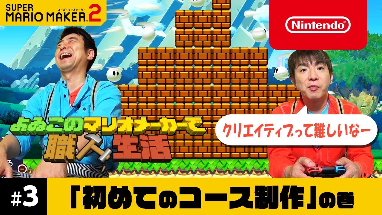 スーパーマリオメーカー 2 ダウンロード版 | My Nintendo Store（マイ ...