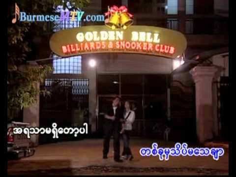 Ain Ma Pyan Chin Buu - L Loon War