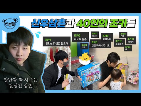 [B1A4 신우] 신우삼촌과 40인의 조카들