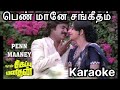 Penn Maaney Sangeetham Song Karaoke With Janani For Male Singers Naan Sivappu Manithan Movie