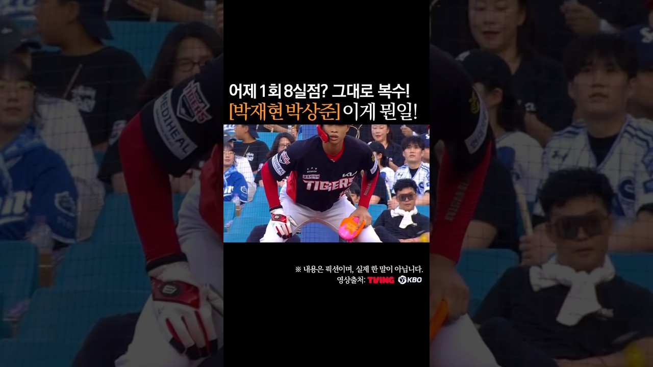 박재현 박상준, 1분만에 이게뭔일? 어제 8실점 복수 #프로야구