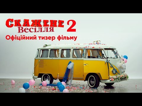 Офіційний тизер