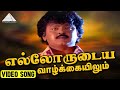 எல்லோருடைய வாழ்க்கையிலும் HD Video Song Paattukku Or