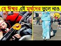 বেকুবদের কান্ড 😂 part-6 | Bangla New Funny Video | Asthir Bangalir Kando | Mayajaal | #funn