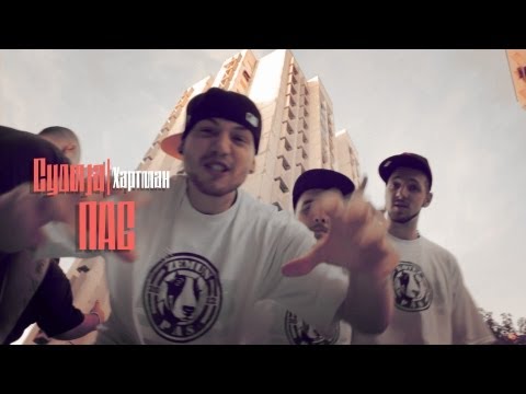 Sudija - Pas (feat. Hartmann) (Official Video)