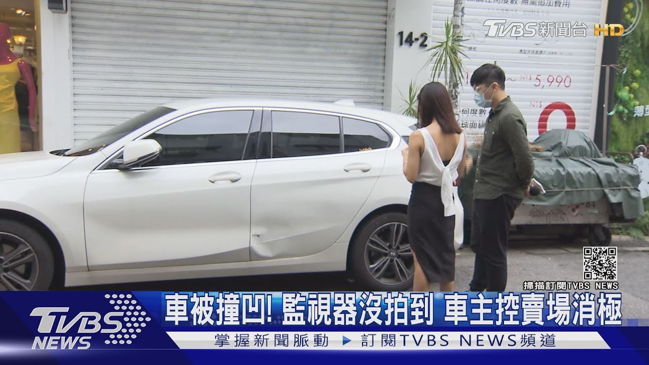 購物「車被撞凹」!監視器沒拍到 車主控賣場消極處理