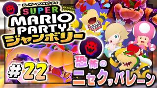 【実況】マイペースな自分が-スーパーマリオパーティジャンボリー-でリゾート満喫しつつスーパースターにもなる。#22