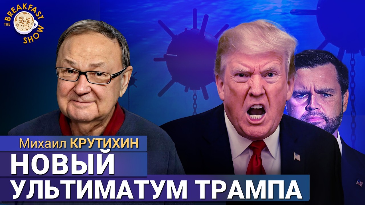 Трамп снова угрожает. Дефицит нефти, рост цен на заправках. Михаил Крутихин