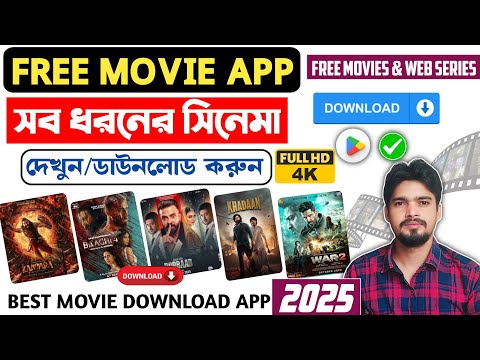New Movie Kivabe Download Karbo | New Best Movies Download App | Movie Download Website