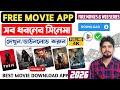 New Movie Kivabe Download Karbo New Best Movies Download App Movie Download Website