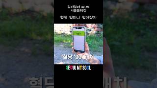 밥 먹고 4시간 걸었더니 혈당이 이렇게 됐습니다