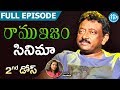 RGV About Cinema సినిమా Full Episode Ramuism 2nd Dose Ramuism Telugu