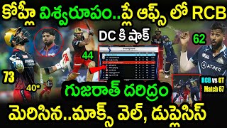 RCB Won By 8 Wickets In Match 67 Against GT|RCB vs GT Match 67 Highlights|IPL 2022 Latest Updates