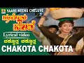 ಚಕ್ಕೋತ ಚಕ್ಕೋತ Lyrical Video Yaare Neenu Cheluve Kannada Movie V Ravichandran