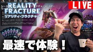 【MTGA】最新セット「リアリティフラクチャー」を最速で７勝攻略！