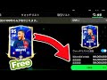 How to get a free Mbappe Toty on FC Mobile 24