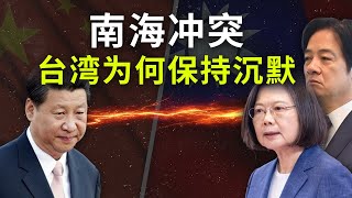 两岸最后的共同语言，台湾南海政策大转变的根本原因 | 5任总统对南海主权的不同态度 | 南海争端 | 台湾独立 | 南海（3）