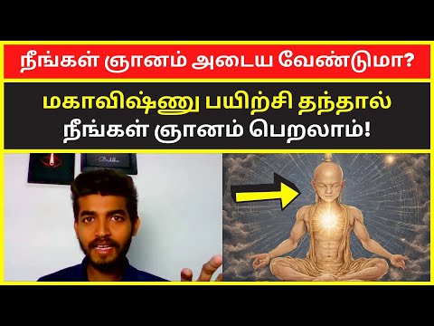 நீங்கள் ஞானம் அடைய வேண்டுமா? | paramporul foundation mahavishnu live speech video 2023