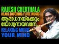Rajesh Cherthala Latest Flute Cover Aradhanakkettom Yogyanayavane New Devotional Song 2018