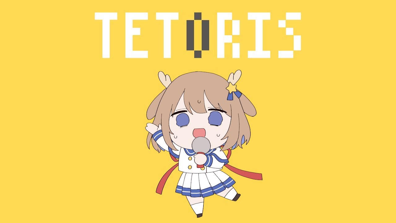 テトリス / 鹿乃 cover.