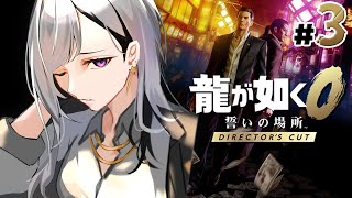 【龍が如く0 誓いの場所】5章~ DC版!こんムナンチョス~😁💥【にじさんじ / 樋口楓】