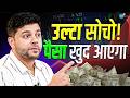 Trading के ये 5 Tips पूरा Game बदल देंगे KingresearchAcademy Harinde
