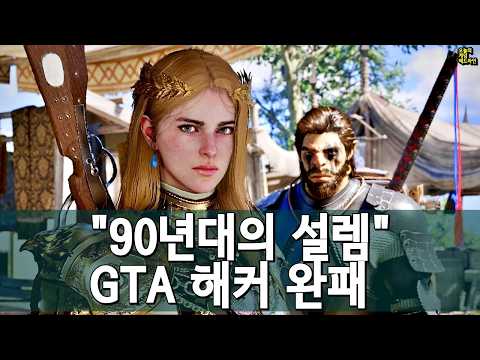 '위쳐 3' 디렉터가 자신의 신작 위쳐 3 디렉터 붉은사막 극찬.. AAA 흔들, GTA 반전, 에픽 현타 외