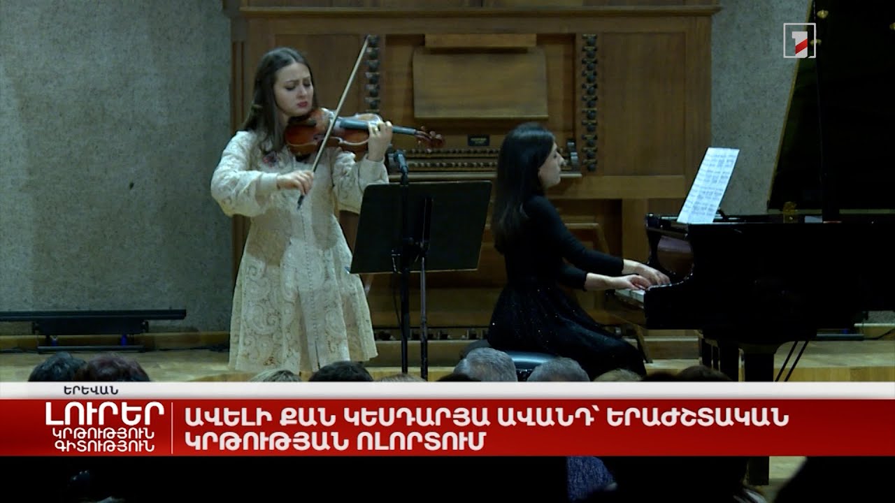Ավելի քան կեսդարյա ավանդ՝ երաժշտական կրթության ոլորտում