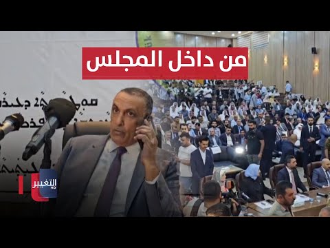 شاهد بالفيديو.. مشاهد من داخل مجلس كركوك ... قبيل انعقاد الجلسة الأولى