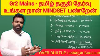 தமிழ் தகுதி தேர்வு - முழு விளக்கம் | Tamil Eligibility Test | Tnpsc Gr2 Mains | #tnpscgroup2mains