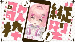 リアルフェス直前ゲリラ歌枠！！【#歌枠】【#新人Vtuber】【＃みなとん】