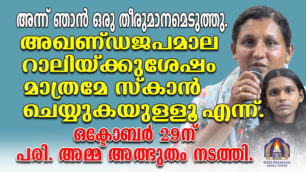 അന്ന് ഞാൻ ഒരു തീരുമാനമെടുത്തു.അഖണ്ഡജപമാല റാലിയ്ക്കുശേഷംമാത്രമേ സ്കാൻ ചെയ്യുകയുള്ളൂ എന്ന്.
