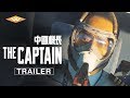 THE CAPTAIN Official Trailer | Based on a True Story | Starring Hanyu Zhang | Directed by Andrew Lau