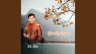 ដំណាក់ចង្អើរ