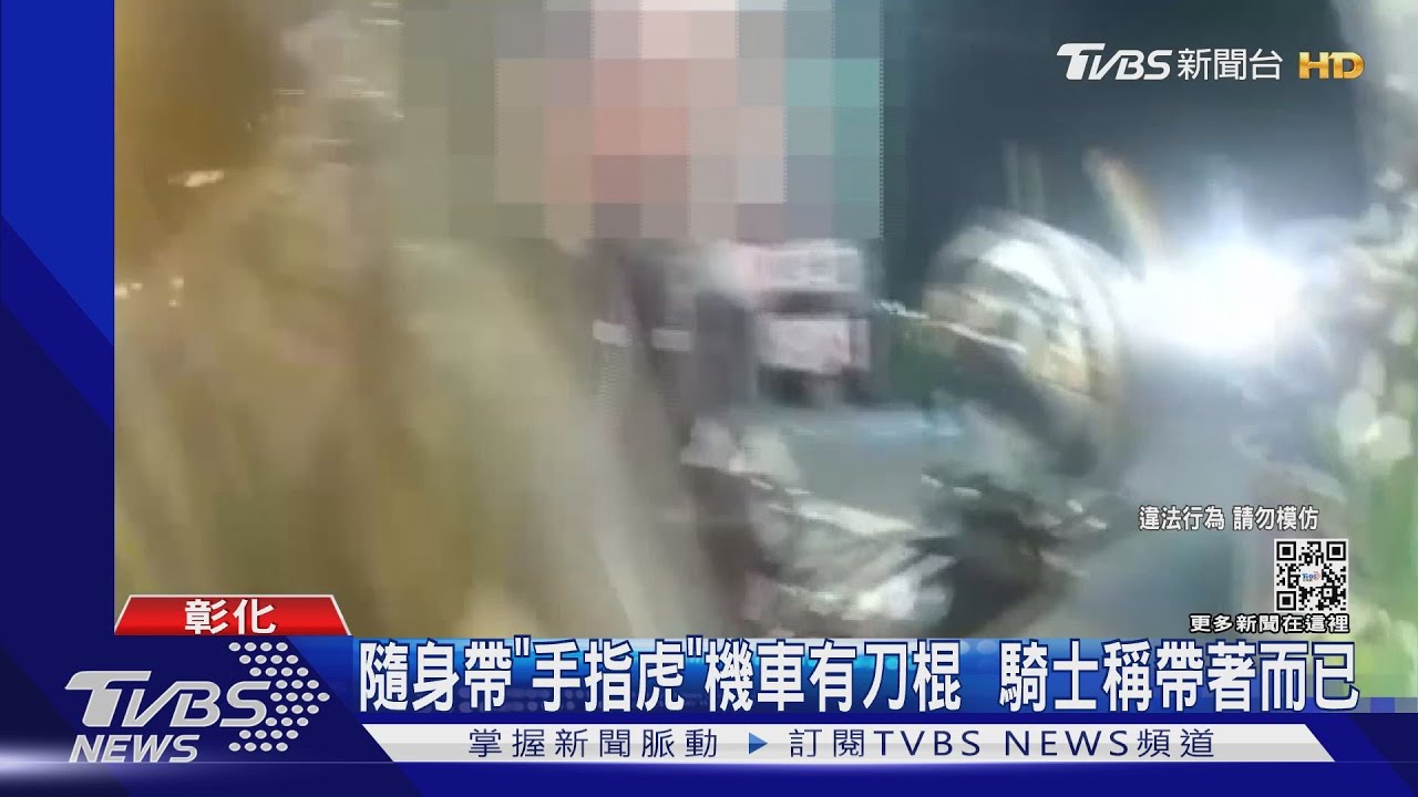 隨身帶「手指虎」機車有刀棍 騎士稱帶著而已