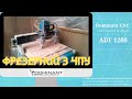 CNC milling machine ADF 1208 2-spindle 