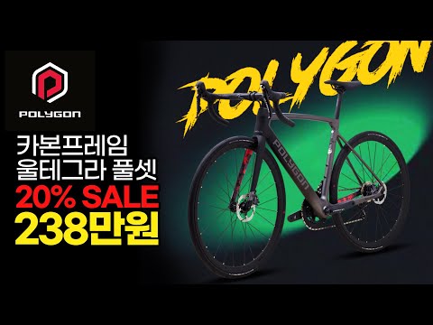 폴리곤 스트라토스 S8D 울테그라모델 20%할인 238만원 / 성수벨로 라이딩 시즌 프로모션 소개