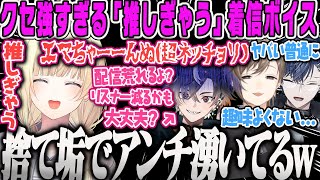 【VCRGTA3】超クセが強い「推しぎゃう」ボイス着信音を手に入れ配信が荒れると心配されるエマと他配信者の反応5日目まとめ【藍沢エマ、鬼ヶ谷テン、緋月ゆい、叶、小柳ロウ、救急隊、関西弁、ぶいすぽ】