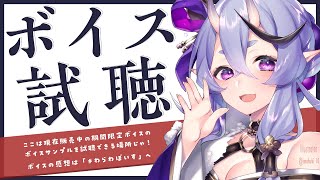 - 📢 ボイス販売中はここで聴けるらしい