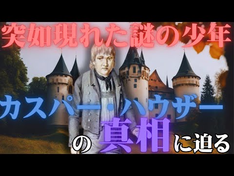 カスパー・ハウザー - 定義