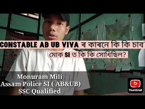 Assam Police Constable AB & UB ৰ‌ oral/ viva কাৰনে কেনেকৈ prepare হব?  মোক SI viva ত‌ কি কি‌ সোধিছিল
