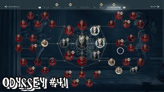 #41 コスモスの門徒もついに壊滅か・・・ 【ASSASSIN'S CREED ODYSSEY】
