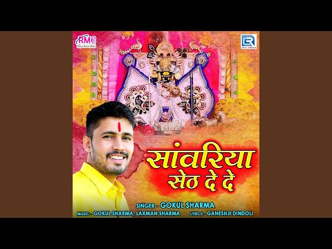 Sanwariya Seth De De 2