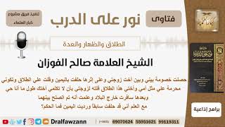 صورة ماحكم من حلف على زوجته بالطلاق وأن تكون محرمة عليه كأمه وأخته إذا تكلمت مع أختها وبعد فترة تم الصلح؟