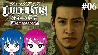 #6【JUDGE EYES:死神の遺言】初見プレイ！姉妹のジャッジアイズ！※ネタバレ注意【女性実況】