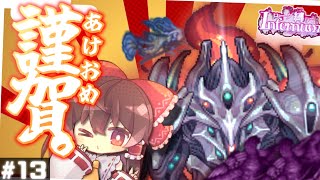【テラリア/Infernum】歩く富士山ことアウレウスからローグ武器をいっぱい貰っちゃおうの会｜ローグ縛りでcalamity Infernum Part13【ゆっくり実況】