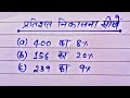 प्रतिशत कैसे निकाले || percentage kaise nikale || Pratishat kaise nikale || Percentage